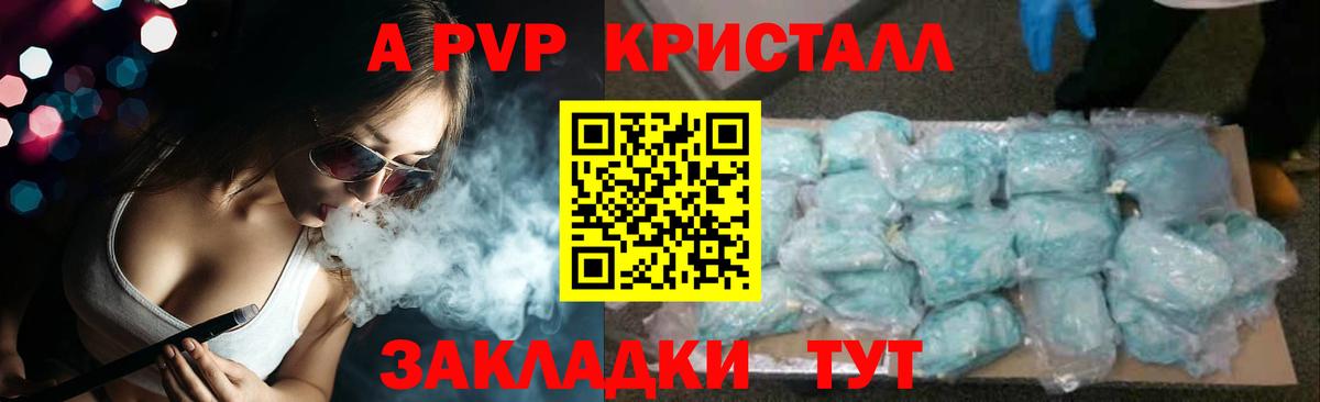 APVP мука  A PVP кристаллы  Альфа ПВП СК  Канаш  Вход с VPN 