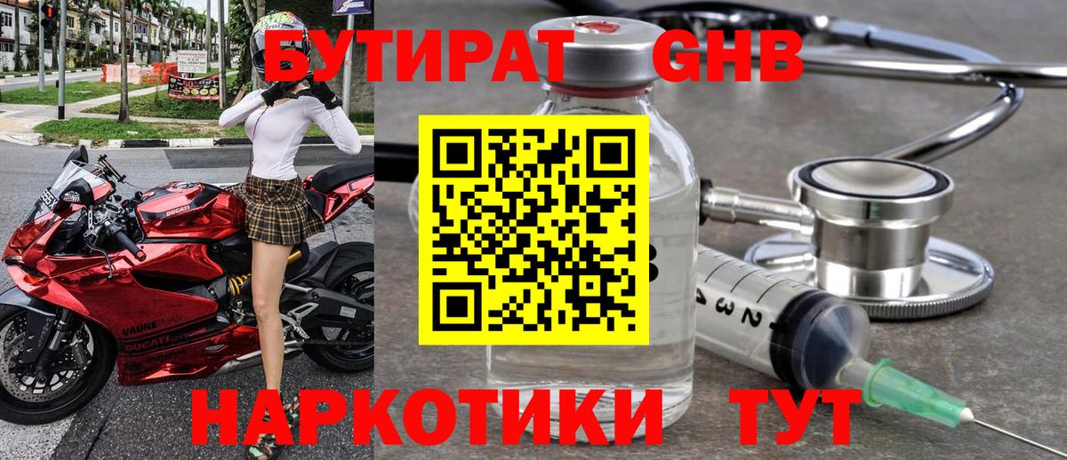 Бутират бутандиол Канаш