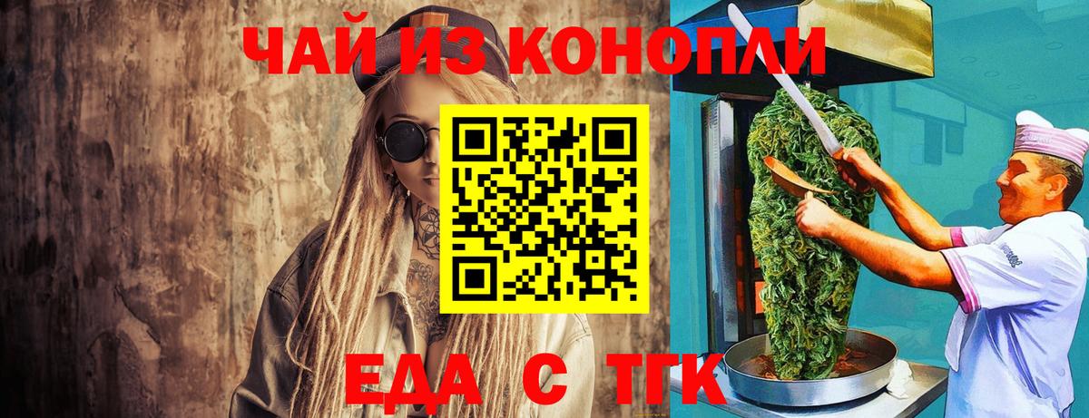 Канаш  Еда ТГК марихуана  Вход с VPN 