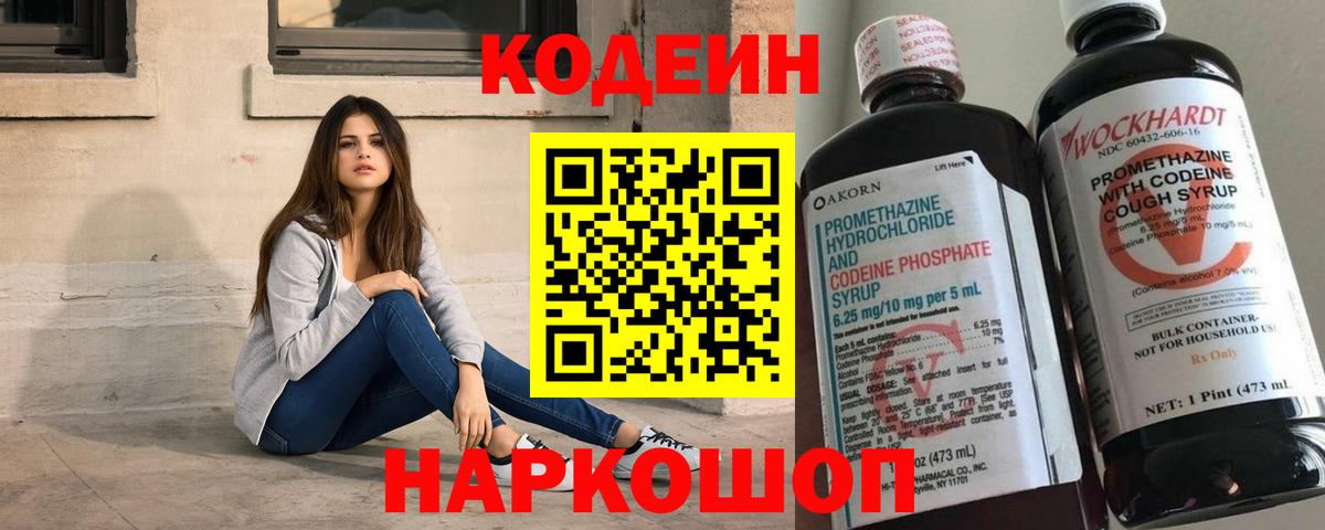 Кодеин напиток Lean (лин)  Codein напиток Lean (лин)  Канаш  Вход с VPN 