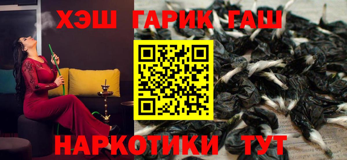 Гашиш  ГАШ Premium  Вход с VPN  Гашиш убойный  Канаш 