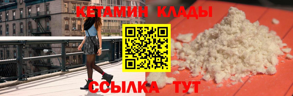 Кетамин VHQ  Вход с VPN  Канаш  Кетамин VHQ 