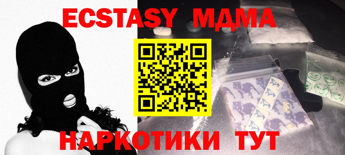 МДМА кристаллы  Вход с VPN  МДМА Molly  Канаш 