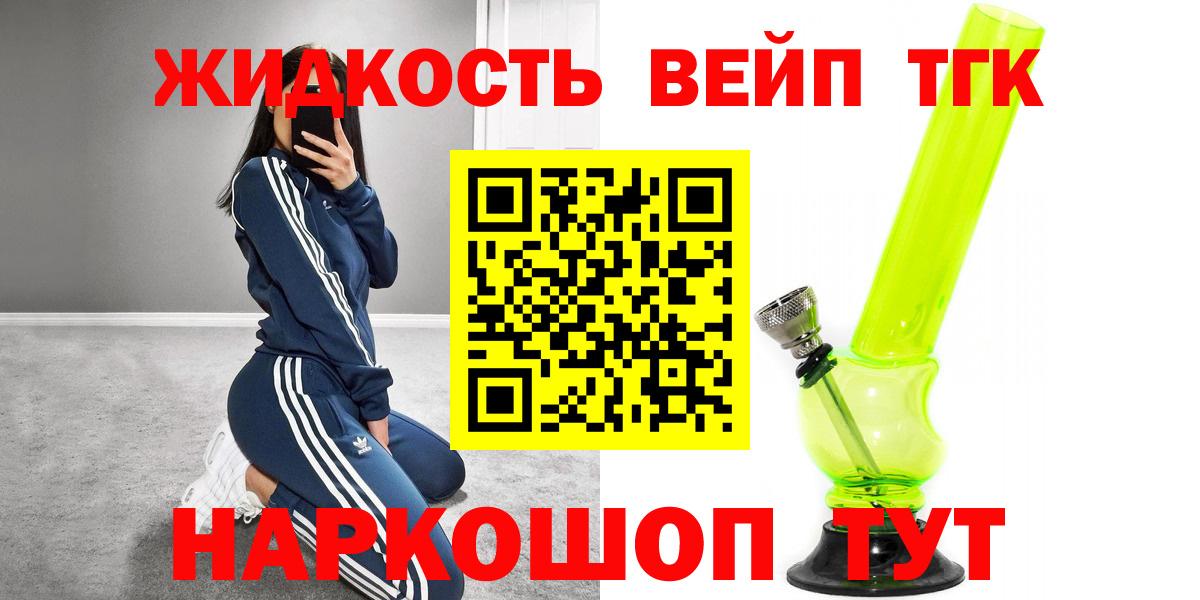 хочу   Вход с VPN  Канаш  ТГК концентрат 